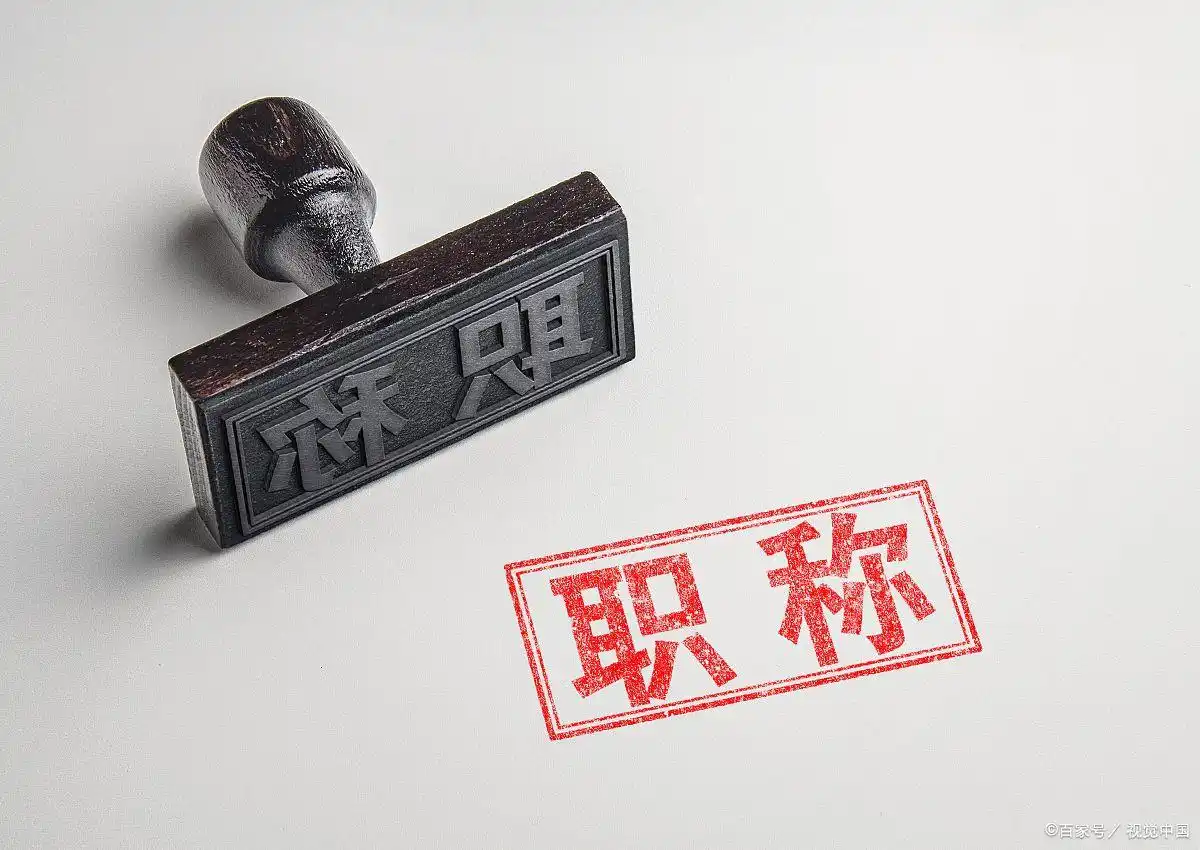 助理工程师职称有用吗？是职务晋升、职称评定、升职加薪的利器