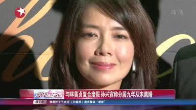 孙兴二度出轨3个月后，妻子林美贞正式回应：恢复单身，不再回收！