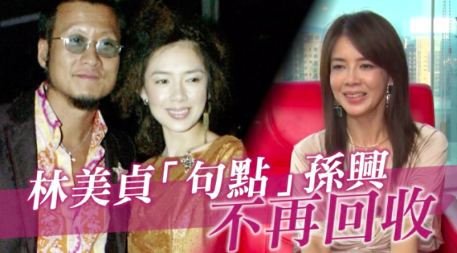孙兴二度出轨3个月后，妻子林美贞正式回应：恢复单身，不再回收！