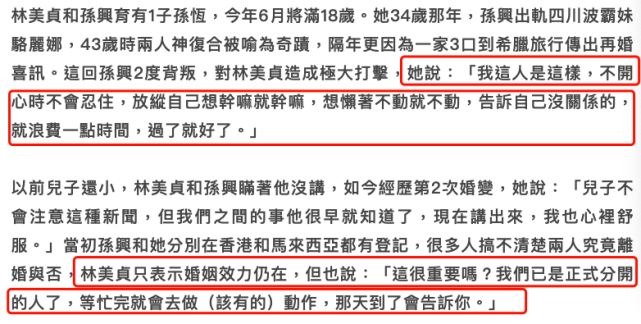 孙兴二度出轨3个月后，妻子林美贞正式回应：恢复单身，不再回收！