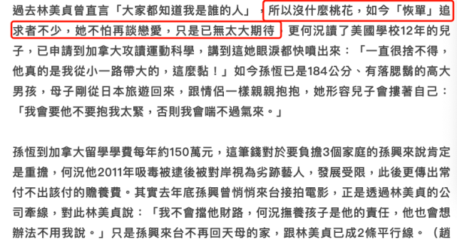 孙兴二度出轨3个月后，妻子林美贞正式回应：恢复单身，不再回收！