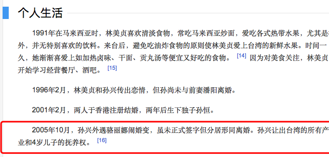 孙兴二度出轨3个月后，妻子林美贞正式回应：恢复单身，不再回收！