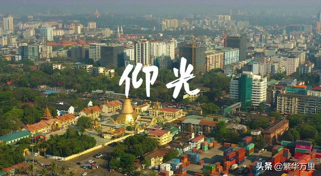 仰光迁移内比都，2005年，缅甸迁都，经济上为何有心无力？