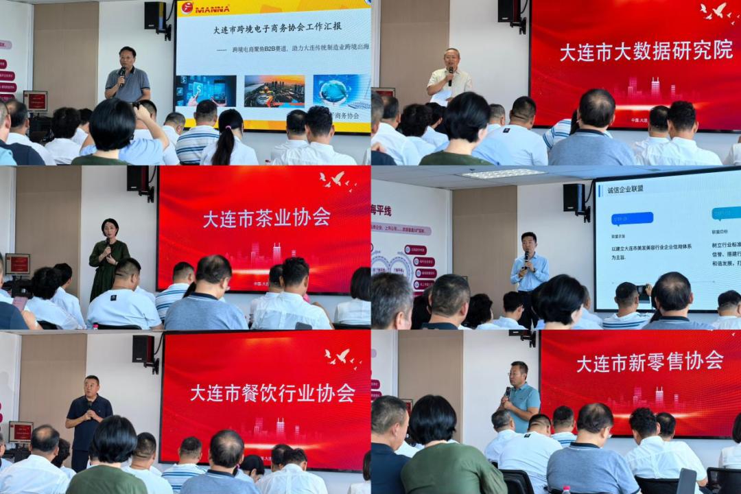 大连商贸行业协会创新实践分享会召开