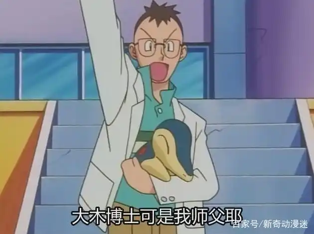 神奇宝贝：这五位博士都拥有着超强的神奇宝贝，你认识的有几位？