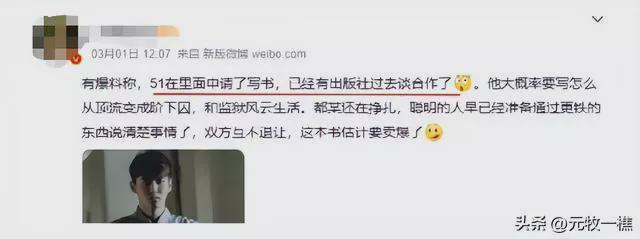 吴亦凡监狱生活曝光，入狱半年申请出书。他的粉丝还在等他归来