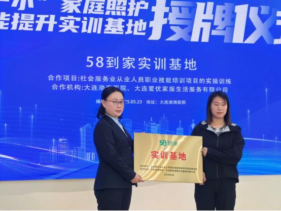 大连市民营医院协会引领创新 助力“一老一小”服务新突破