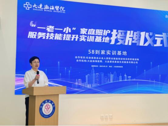 大连市民营医院协会引领创新 助力“一老一小”服务新突破