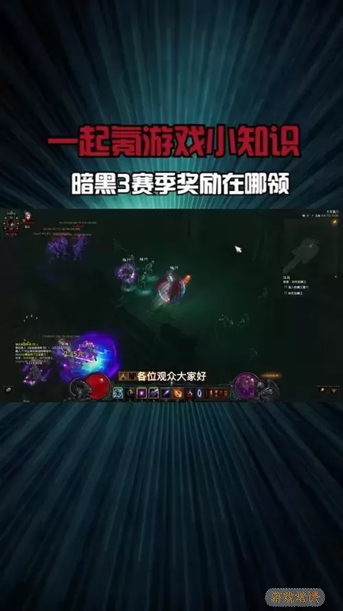 暗黑破坏神3一个赛季持续多久-暗黑破坏神3一个赛季持续多久啊