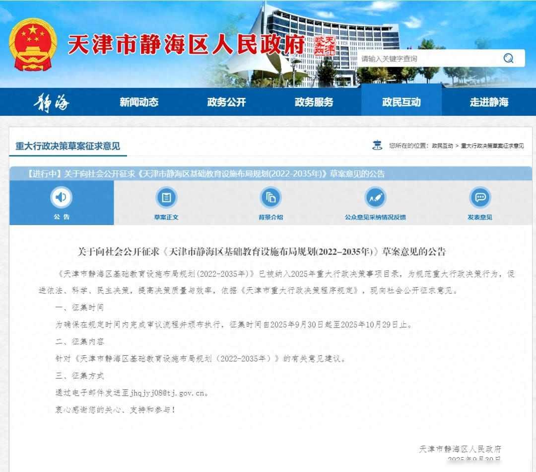 静海学校大撤并，118所变11所，学区划分新走向