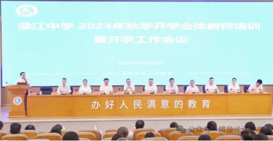 渌江中学召开2024年秋季新学期全体教师会