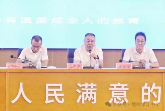 渌江中学召开2024年秋季新学期全体教师会