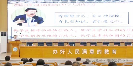 渌江中学召开2024年秋季新学期全体教师会