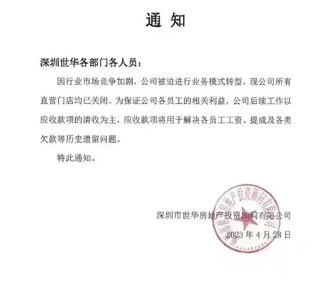 否认倒闭！深圳中介江湖再起风云！