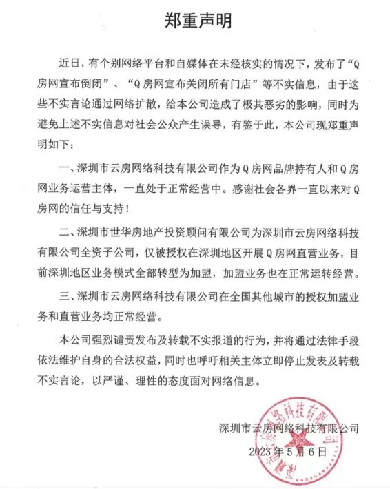 否认倒闭！深圳中介江湖再起风云！
