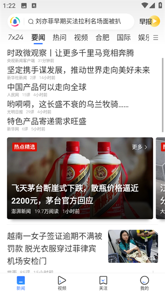 腾讯新闻怎么发布新闻
