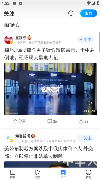 腾讯新闻怎么发布新闻