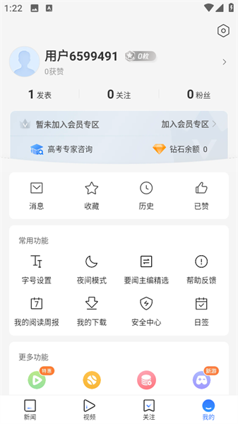 腾讯新闻怎么发布新闻