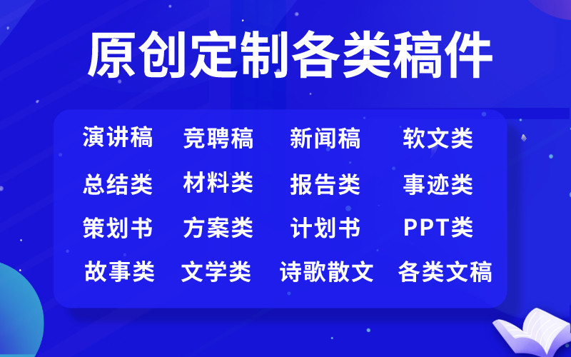新闻稿件代写代发 新闻代写当天出(文笔干练 老文秘执笔)