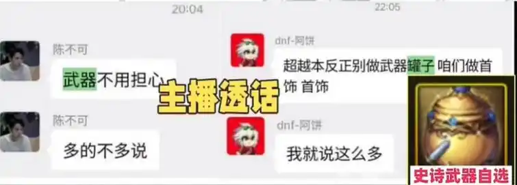 DNF手游：还没史诗武器的玩家恭喜了，官签主播透露，安图恩团本不缺武器