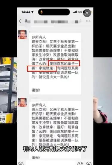 外卖骑手“偷单”真相曝光：饿了么暗战美团，奶茶成行业新战场