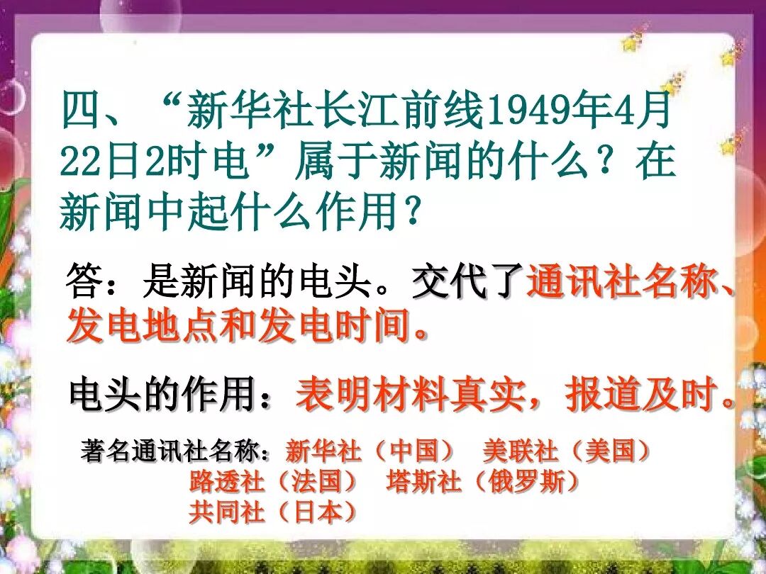 【暑假预习】八年级语文上册第1课《消息二则》电子课本+知识点+图文解读+同步练习及参考答案