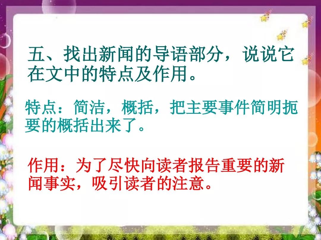 【暑假预习】八年级语文上册第1课《消息二则》电子课本+知识点+图文解读+同步练习及参考答案