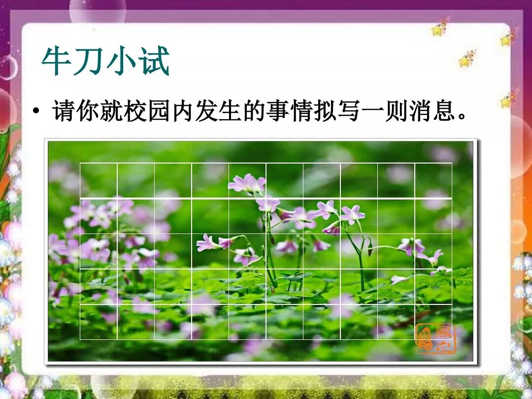【暑假预习】八年级语文上册第1课《消息二则》电子课本+知识点+图文解读+同步练习及参考答案