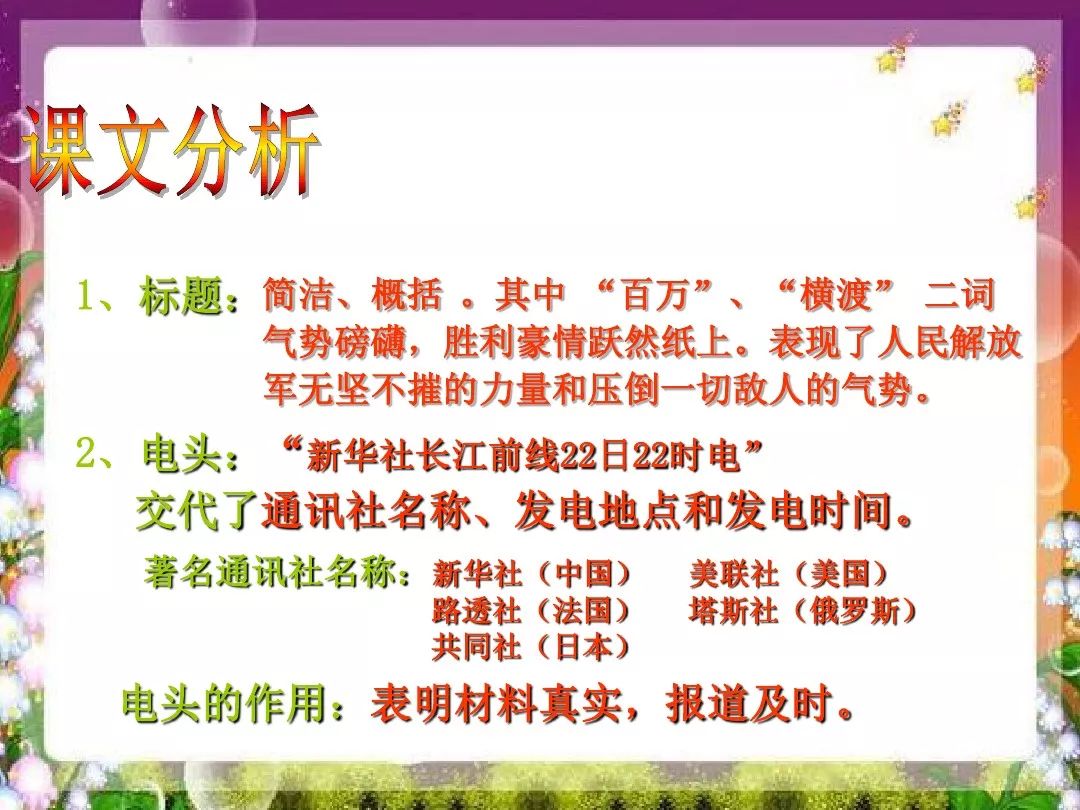【暑假预习】八年级语文上册第1课《消息二则》电子课本+知识点+图文解读+同步练习及参考答案