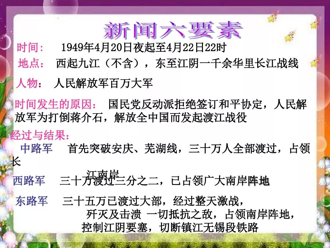 【暑假预习】八年级语文上册第1课《消息二则》电子课本+知识点+图文解读+同步练习及参考答案