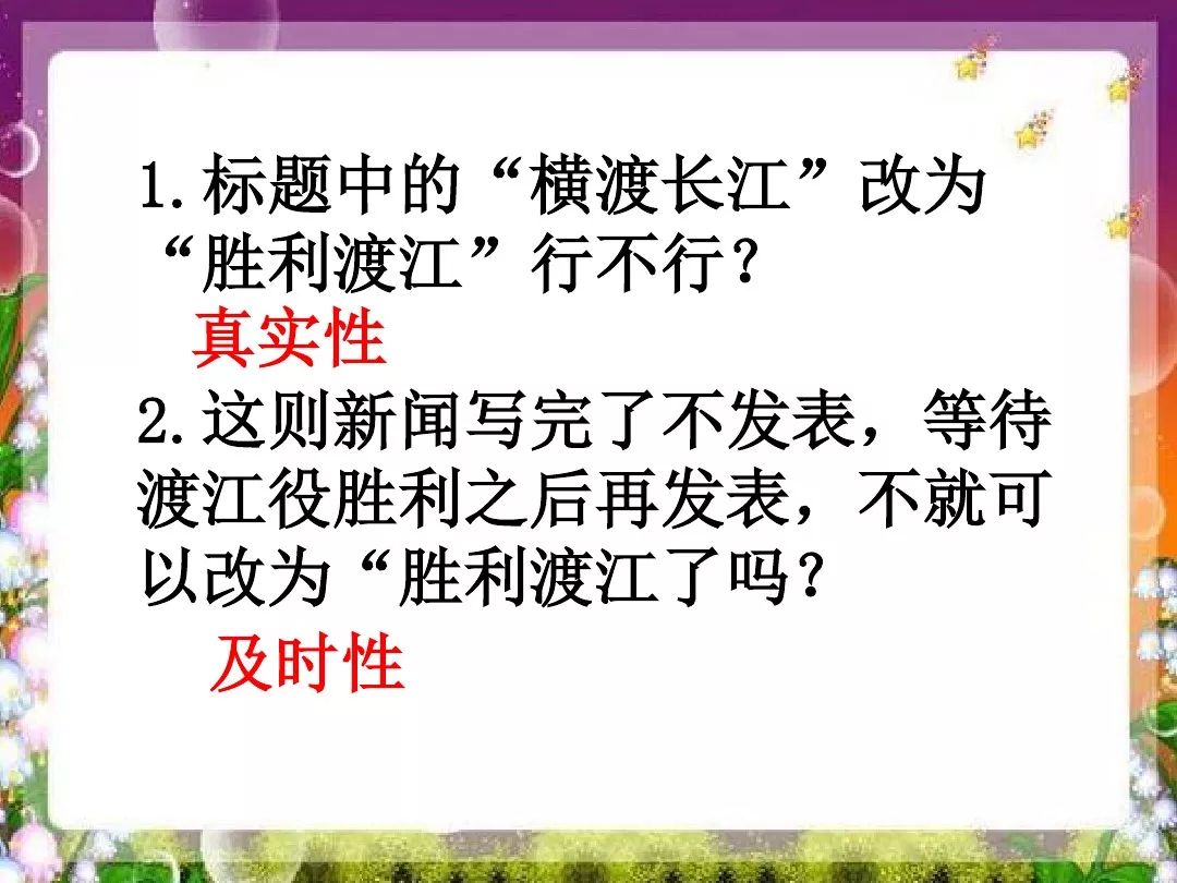 【暑假预习】八年级语文上册第1课《消息二则》电子课本+知识点+图文解读+同步练习及参考答案