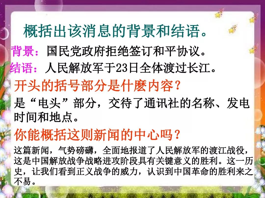【暑假预习】八年级语文上册第1课《消息二则》电子课本+知识点+图文解读+同步练习及参考答案