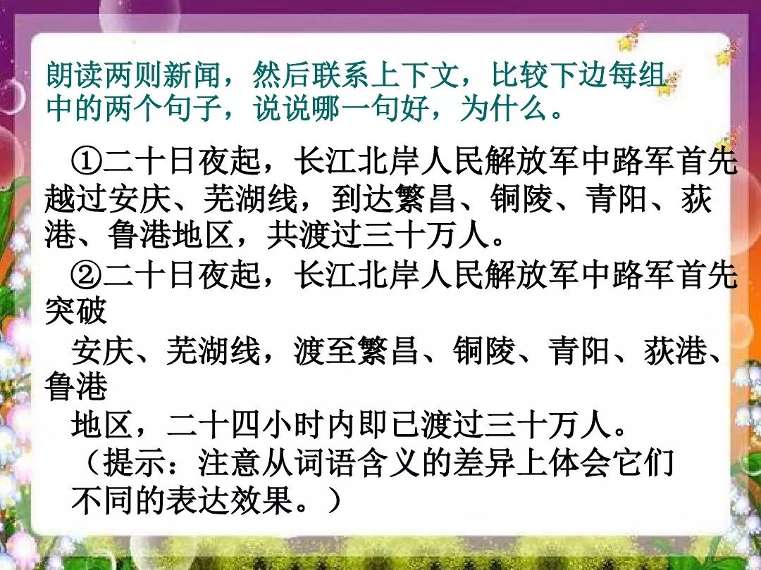 【暑假预习】八年级语文上册第1课《消息二则》电子课本+知识点+图文解读+同步练习及参考答案
