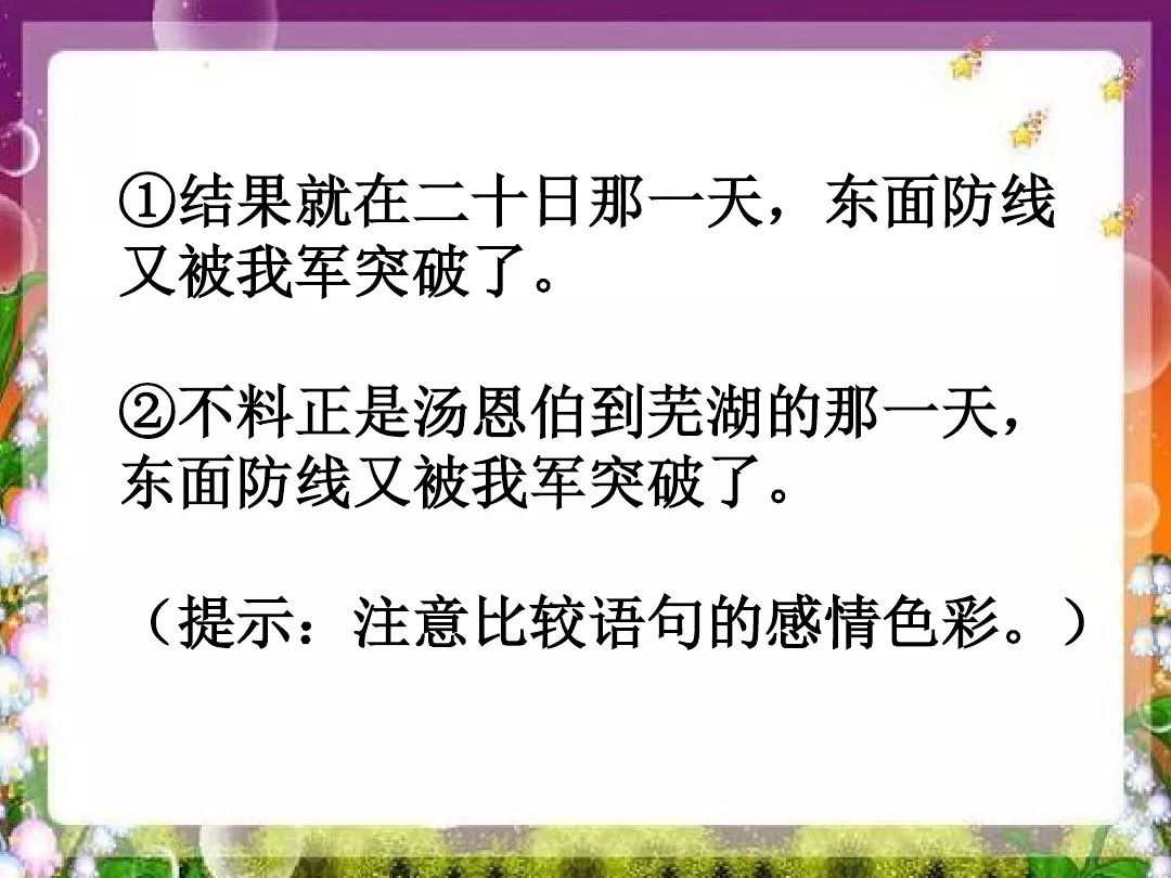 【暑假预习】八年级语文上册第1课《消息二则》电子课本+知识点+图文解读+同步练习及参考答案