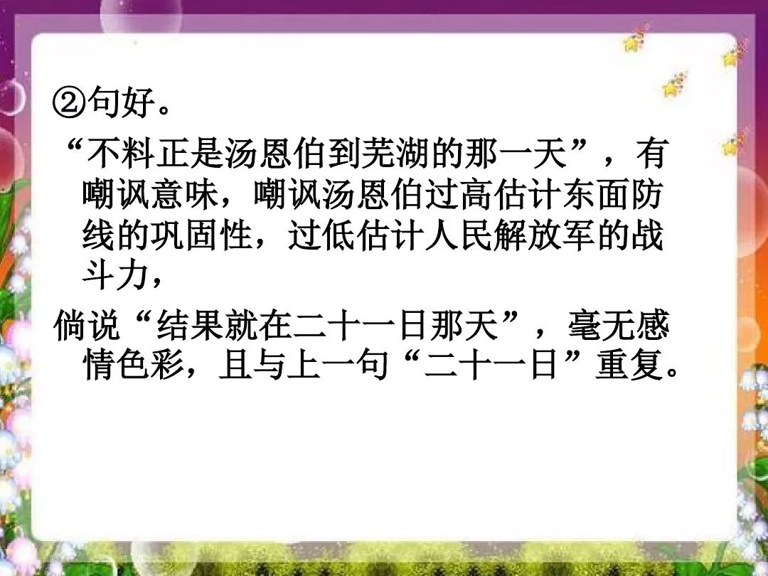 【暑假预习】八年级语文上册第1课《消息二则》电子课本+知识点+图文解读+同步练习及参考答案