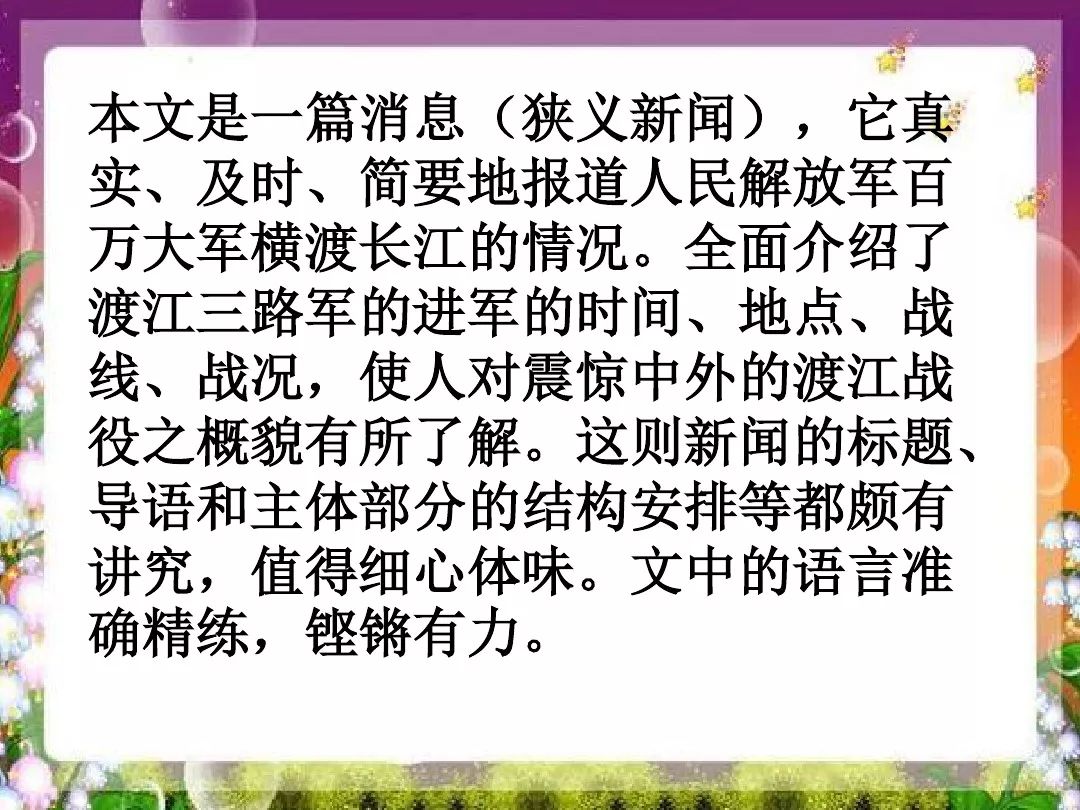 【暑假预习】八年级语文上册第1课《消息二则》电子课本+知识点+图文解读+同步练习及参考答案