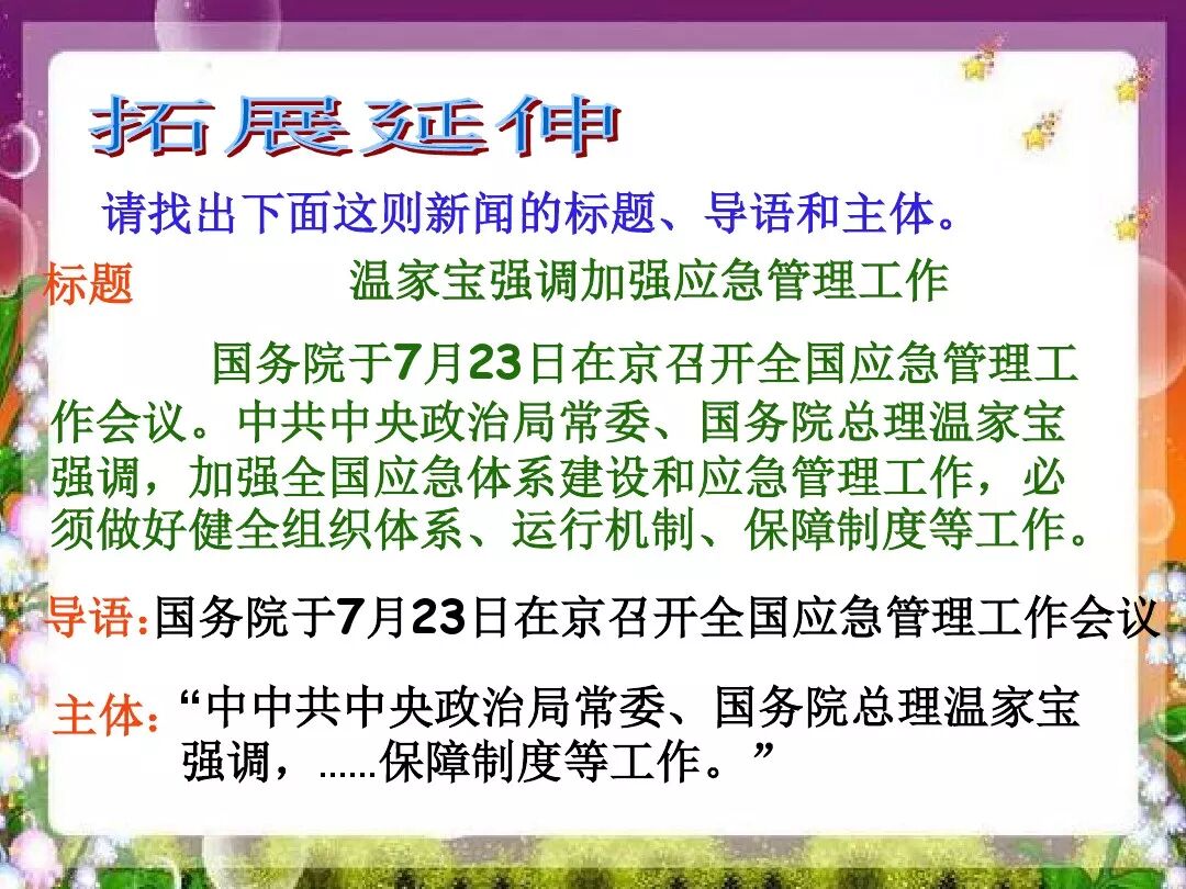 【暑假预习】八年级语文上册第1课《消息二则》电子课本+知识点+图文解读+同步练习及参考答案