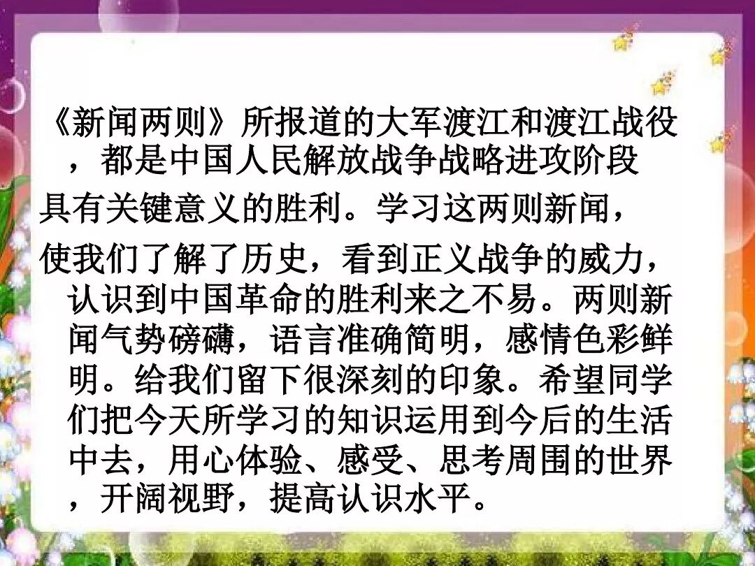 【暑假预习】八年级语文上册第1课《消息二则》电子课本+知识点+图文解读+同步练习及参考答案