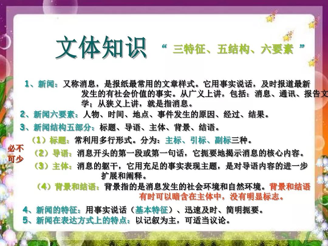 【暑假预习】八年级语文上册第1课《消息二则》电子课本+知识点+图文解读+同步练习及参考答案