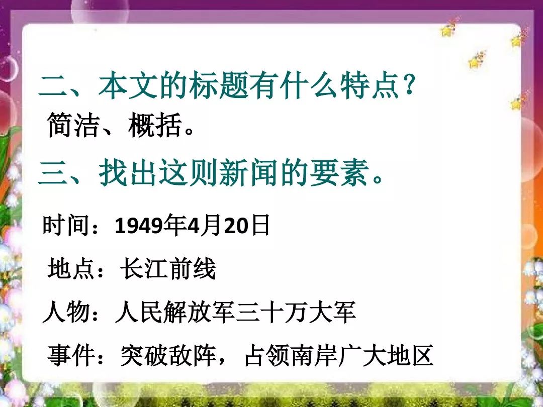 【暑假预习】八年级语文上册第1课《消息二则》电子课本+知识点+图文解读+同步练习及参考答案
