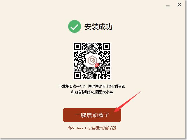 炉石传说盒子