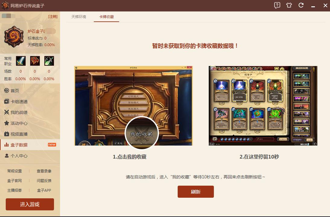 炉石传说盒子