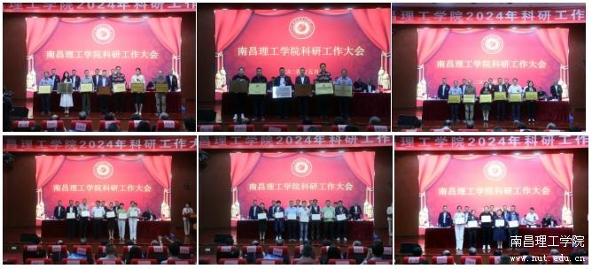 南昌理工学院召开2024年科研工作大会
