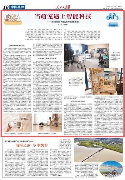 当萌宠遇上智能科技