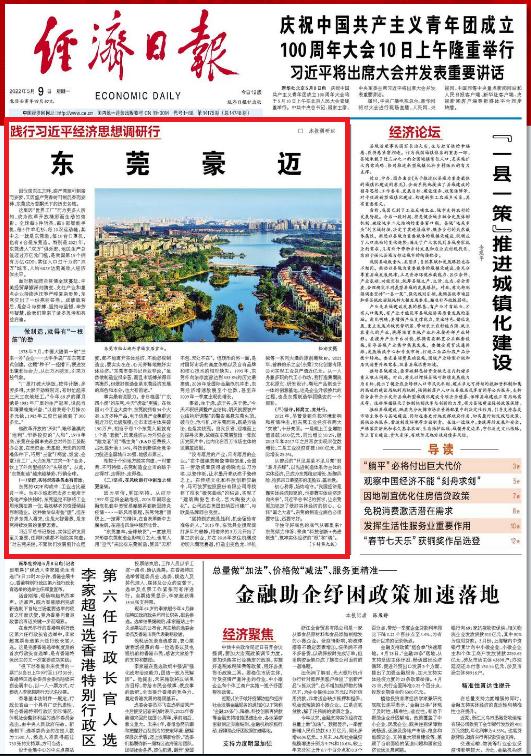 东莞频繁上央媒的原因是什么