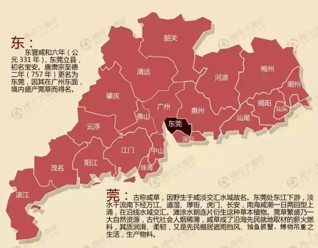 “大有文章”!东莞的名字的原来是这样来的