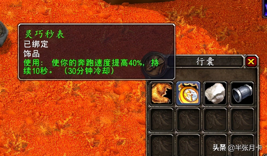 魔兽世界怀旧服：那些任务可能用到的工程道具