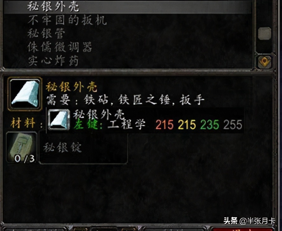 魔兽世界怀旧服：那些任务可能用到的工程道具