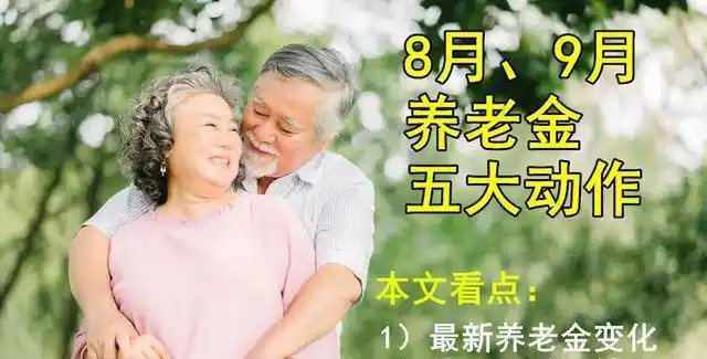 养老话题爆火背后：3000元养老金够花吗？城市农村各有高招，年轻人也慌了