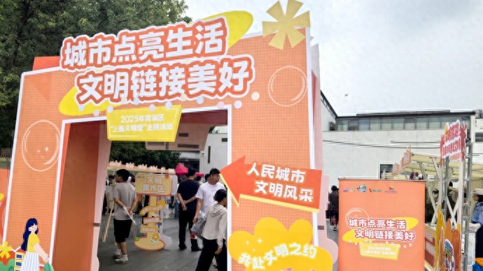建设最佳实践地 文明创建新作为丨青浦区推动文明单位打造为民服务“朋友圈”